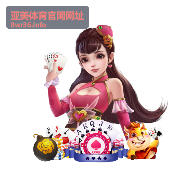 亚美体育官网网址在线客服支持